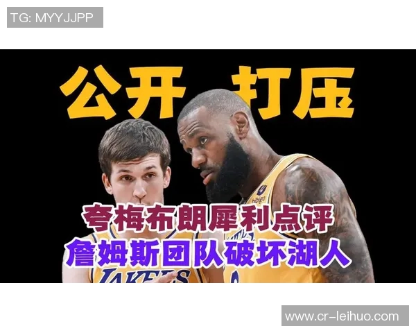 夸梅直言字母与詹姆斯不合适湖人若引入将面临巨大罚款压力