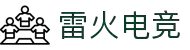 雷火电竞(中国）官方网站-APP下载TFGaming"